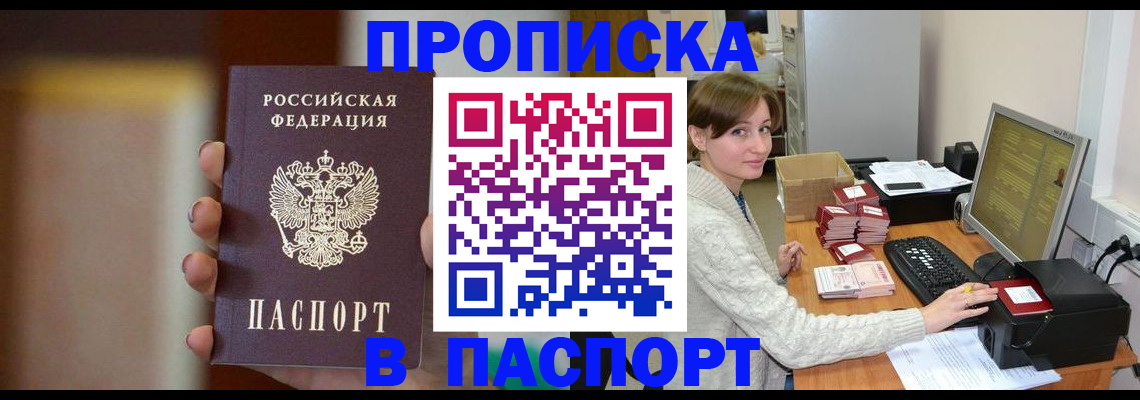 прописка законно в Снежногорске