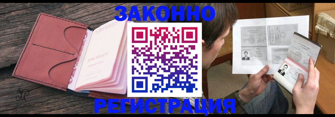 прописка гарантия в Снежногорске
