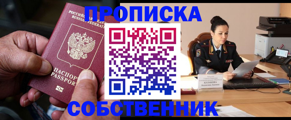 временная регистрация поиск в Снежногорске