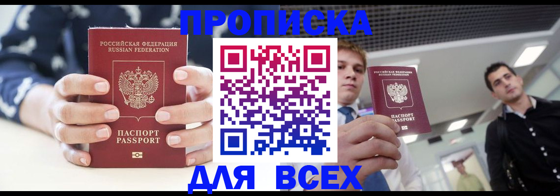 временная регистрация купить в Снежногорске